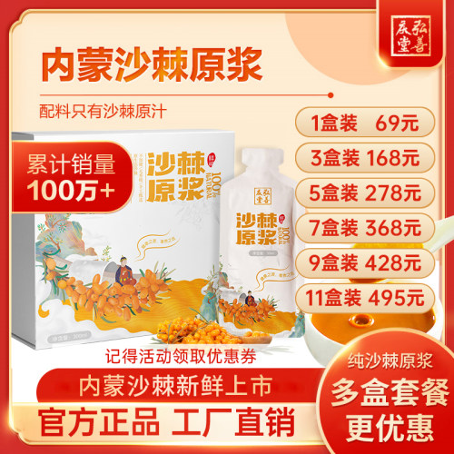 弘善庆堂沙棘原浆内蒙官方旗舰店