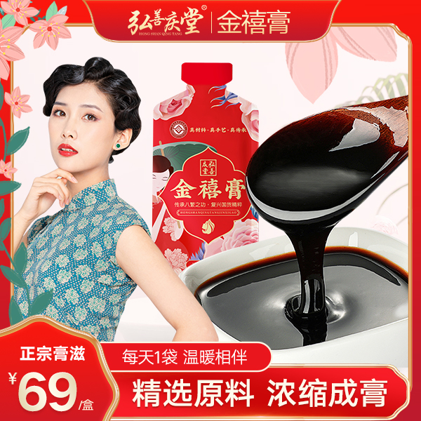 弘善庆堂金禧膏女阿胶糕膏滋补膏滋八珍膏