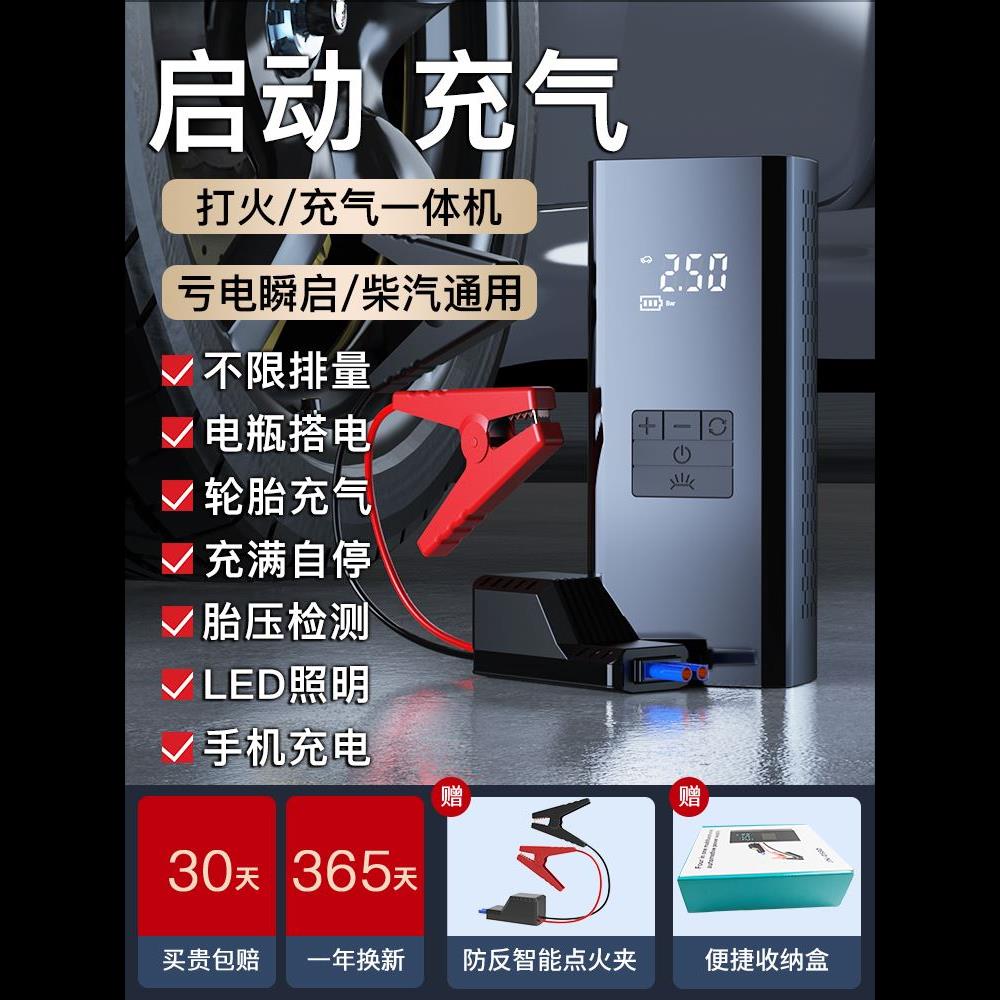 汽车应急启动电源紧急强起12v汽车电瓶搭电宝充气启动神器一体机