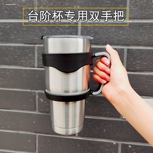 通用B型杯炳 冰霸杯手柄不锈钢保温杯托汽车杯把柄简约塑料杯套