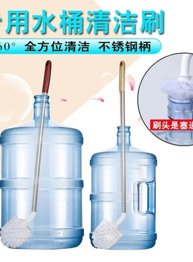 电动饮水机桶装纯净矿泉水桶内壁白色尼龙长柄清洁毛刷洗桶刷子