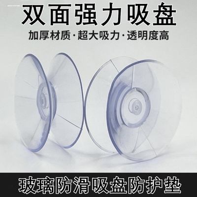 吸盘固定器双面强力玻璃垫小吸贴扣桌面塑料透明挂钩迷你无痕家用