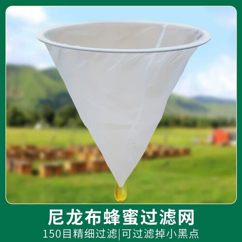 蜂蜜过滤网压蜜机尼绒滤网筛漏斗中蜂用品圆形滤网果汁过滤沙布