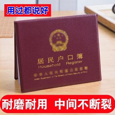真皮户口本外套居民户口薄家用外壳簿户口本新款通用户口本保护套