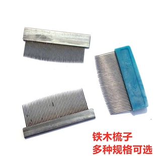 光滑工具纺织厂工艺厂铁梳钢针纱线织布机梳子装修加密耐用清理