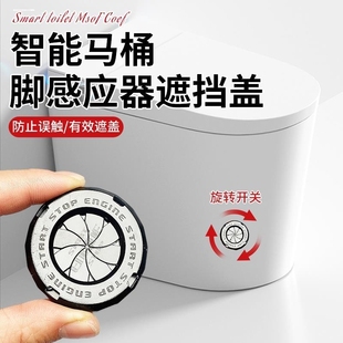 智能马桶感应器遮挡贴落座自动冲水电源指示灯遮光贴空调灯防刺眼