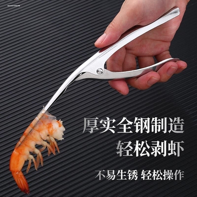 剥虾器不锈钢剥虾壳神器活虾皮皮虾小龙虾剥壳家用厨房小工具