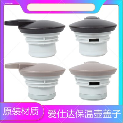 适用爱仕达保温壶盖子 通用家用2L热水壶保温瓶RWS20P4WG杯盖配件