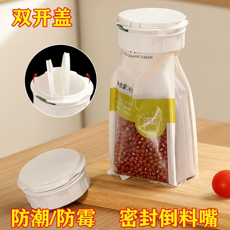 食品保鲜封口盖燕麦奶粉调料防潮密封夹双开盖出料嘴零食袋塑料夹