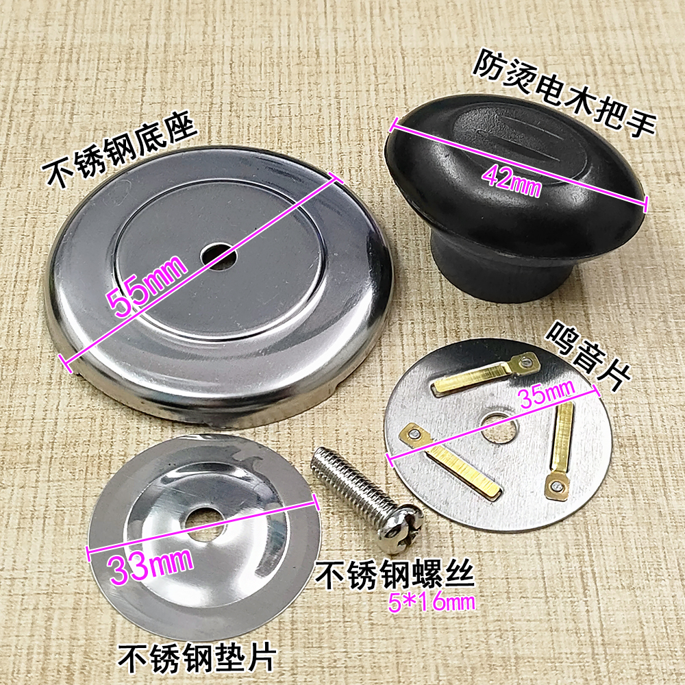 不锈钢电热水壶自动鸣音鸣笛片蜂鸣器壶盖把手柄配件电木顶珠提手