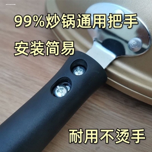 炒锅手柄防烫锅把手通用炒菜锅马勺锅把子锅把铁锅锅柄防烫手胶木