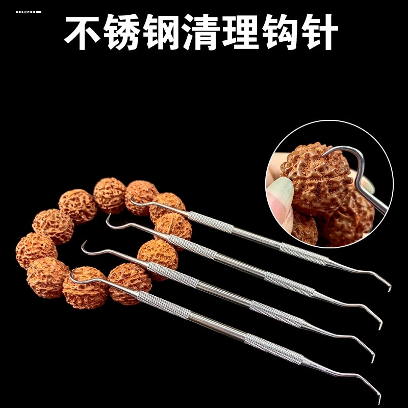金刚核桃手串文玩清理针不锈钢双头钩针工具勾针挑针套装diy配件