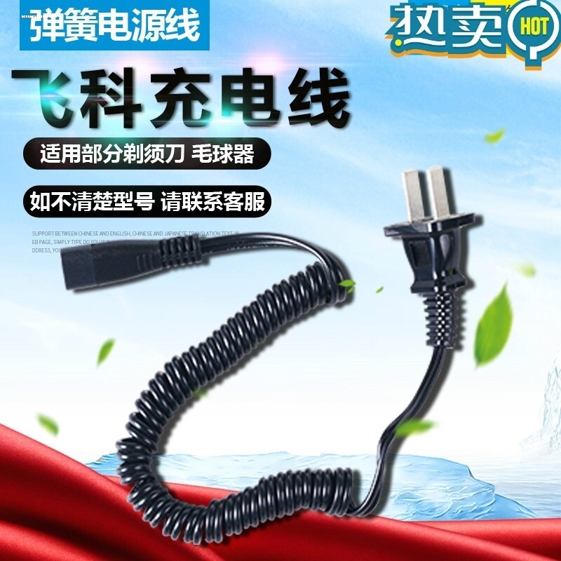 剃须刀男充电器电源线胡须刀先科浴室用品配件