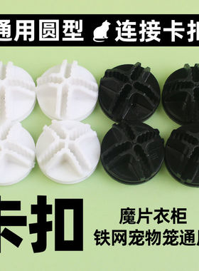 简易衣柜卡扣固定扣塑料黑白色扣子儿童铁网格连接扣卡槽树脂卡柜