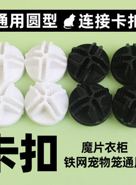 简易衣柜卡扣固定扣塑料黑白色扣子儿童铁网格连接扣卡槽树脂卡柜