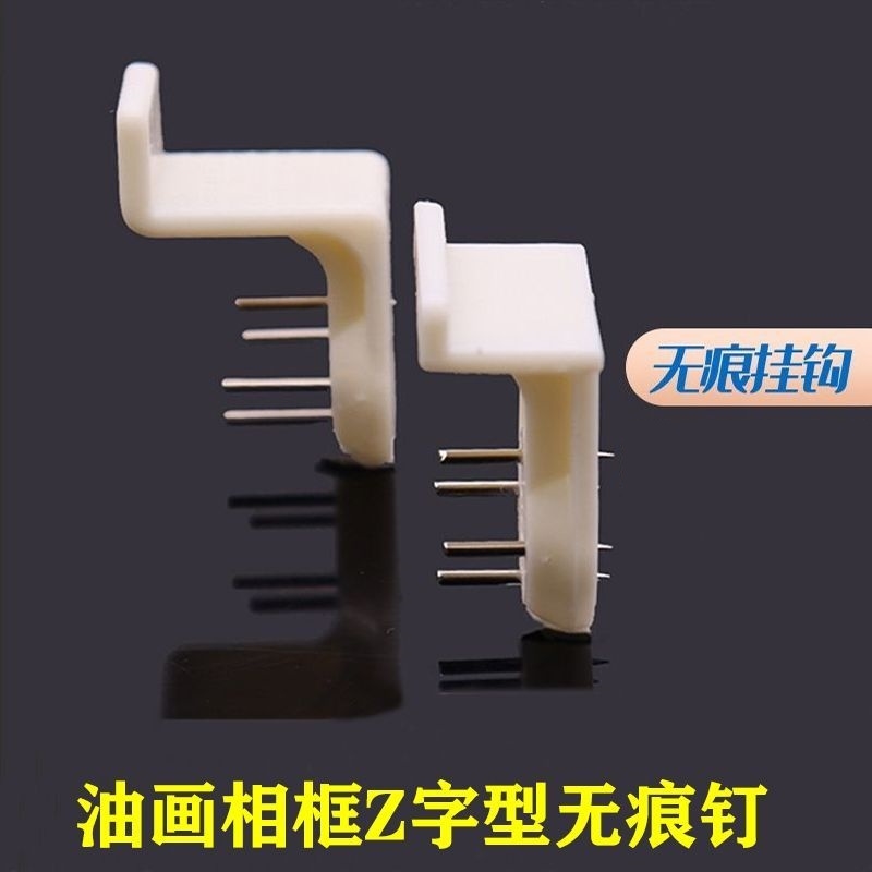 Z字型墙挂油画免打孔钉子无痕钉无框画隐形挂钩相框照片墙塑料挂