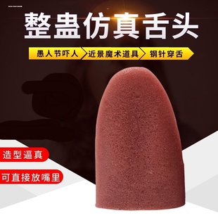 仿真假长舌头玩具整蛊吓唬人仿真恶作剧道具成人儿童小孩吓哭一跳