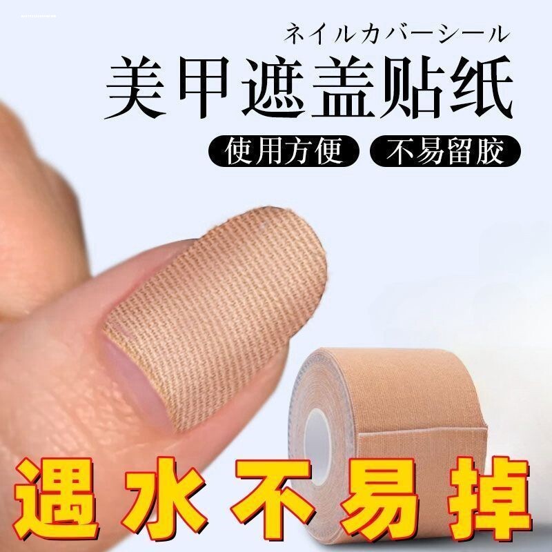 美甲隔离胶带亲肤无痕防晒遮盖贴纸透气不闷自粘手部指甲盖遮瑕贴