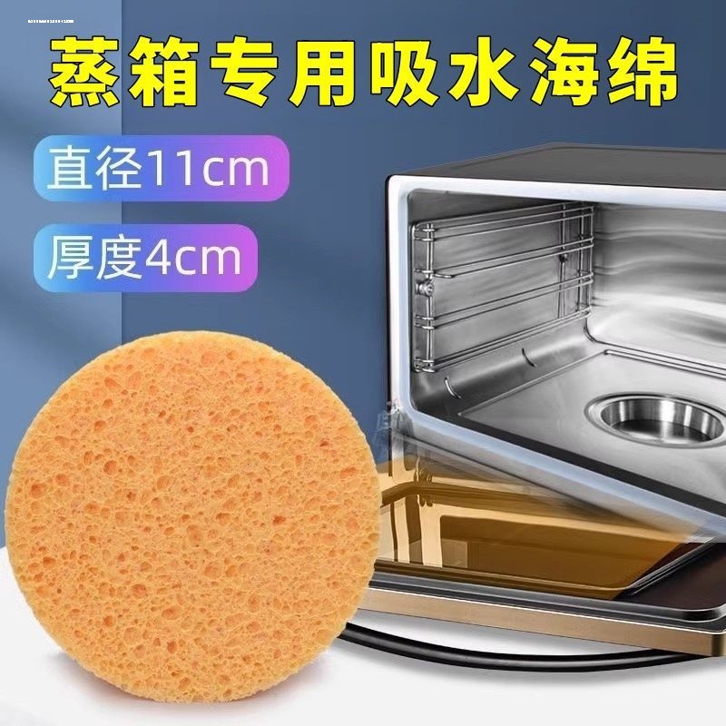 适用电蒸箱专用吸水海绵木浆棉西门子方太老板蒸烤一体机清洁圆形