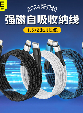 1.5米便携式磁吸收纳数据线黑白蓝色磁力编织线E-Marker快充PD100W 适用苹果三星安卓手机平板笔记本车载投屏