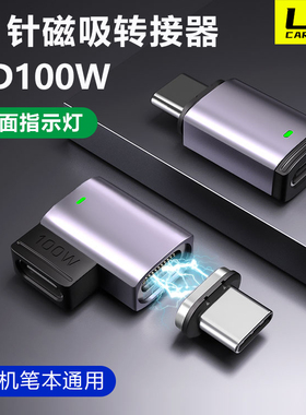 11针PD100W磁吸转接器指示灯N52强磁TypeC直弯头转一拖三笔本闪充