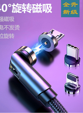 热销款单针540度旋转磁吸线TypeC直弯头强磁编织数据线适用苹果6-14畅享OPPO安卓手机台灯耳机音箱分离式充电