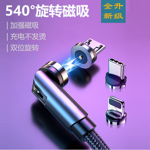 单针540度旋转磁吸充电线一拖三