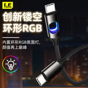 热销款接头镂空炫彩呼吸灯数据线RGB发光6A适用Type-C苹果8-16华为66W超级快充小米平板车载PD100W数据闪充线