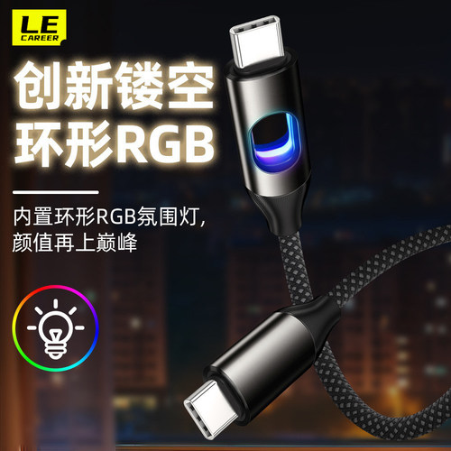 新RGB镂空幻彩呼吸灯快充数据线