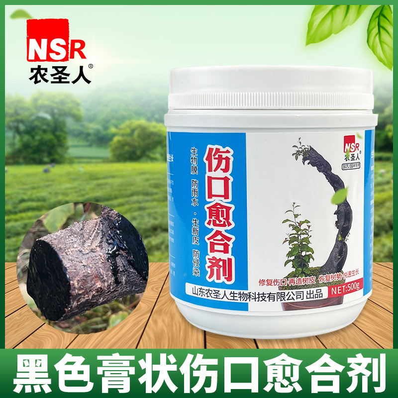 树木伤口愈合剂果树大树愈合膏金弹子盆景黑色膏状封口胶剪锯口