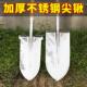 加厚不锈钢锹白钢尖头钢锹挖树专用铁锹挖山药铲子农用全钢户外