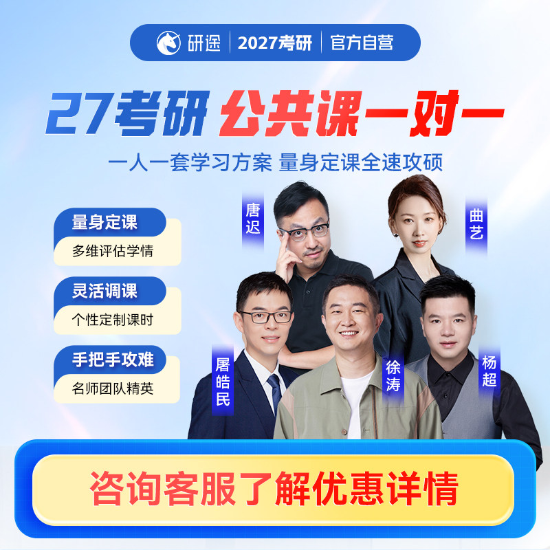 2027考研徐涛政治网课蜕变计划公共课一对一加油包视频辅导