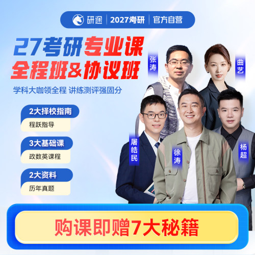2027考研专业课协议班视频课程法硕法学教育综合研究生辅导网课