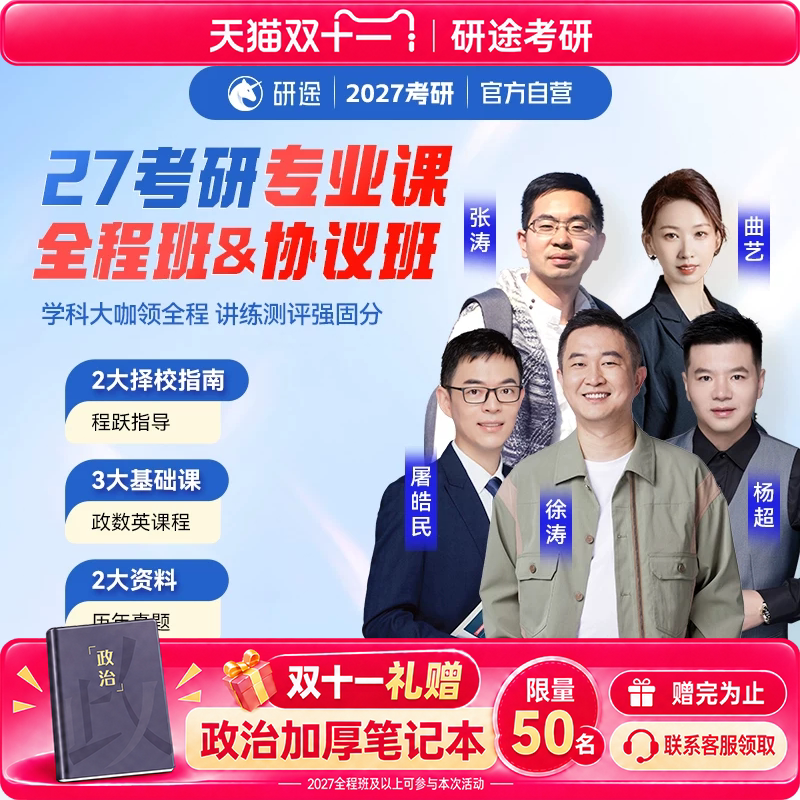 2027考研专业课协议班视频课程法硕法学教育综合研究生辅导网课