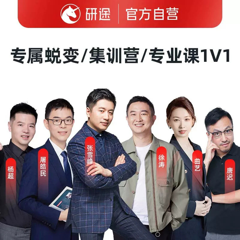 研途考研课程咨询网课课程在职研究生资料徐涛网课英语政治属于什么档次？
