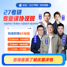 2027考研专业课协议班视频课程法硕法学教育综合研究生辅导网课