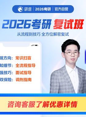 2026考研复试班张雪峰研究生复试冲关网课考研面试辅导视频课程