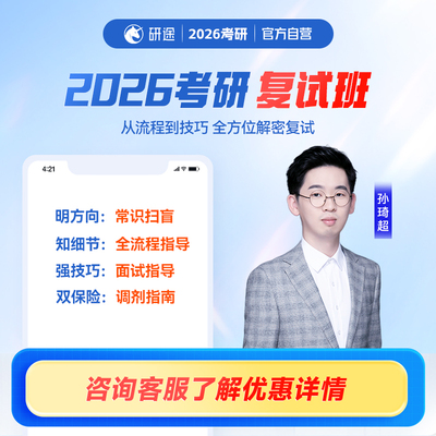 2026考研复试班张雪峰研究生复试冲关网课考研面试辅导视频课程