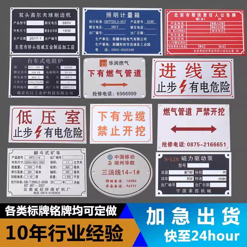 金属铭牌定制不锈钢空白牌铝铜铁制作腐蚀UV印表机器设备配电箱机
