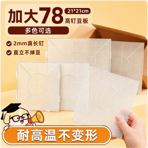 透明可视耐高温防烫拼豆板大板