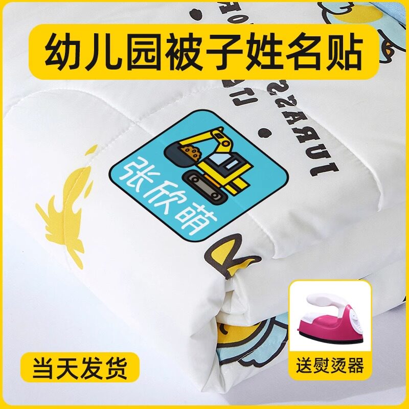 幼儿园被子姓名贴防水大号