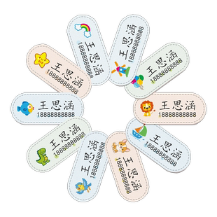 幼儿园名字标签贴衣服学生贴布区分标记扣防水贴在校服上卡通可缝