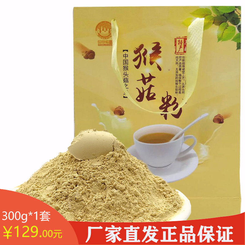 02黑龙江海林市猴头菇粉黄礼盒300克/套健康选择冲饮即时东北特产