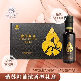 紫津坊04黑龙江省桦南县【有机】浓香型紫苏籽油礼盒100ml*5瓶/盒