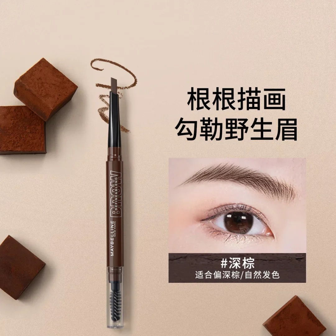 美宝莲【轻松画眉笔】顺滑眉笔防水防汗持久自然不脱妆自然野生眉