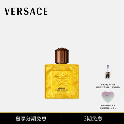 【3期免息】VERSACE/范思哲 范思哲炽爱之水香水
