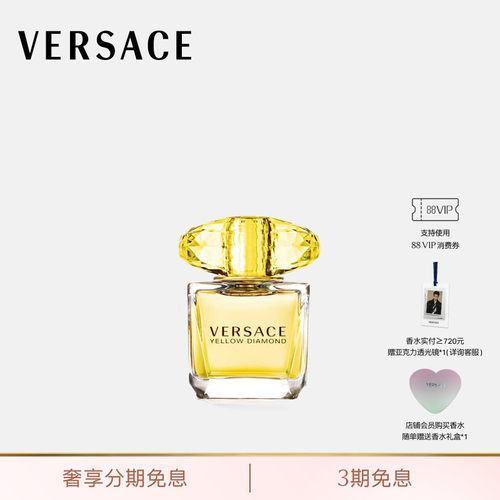 【送礼】VERSACE/范思哲 幻影金钻香氛