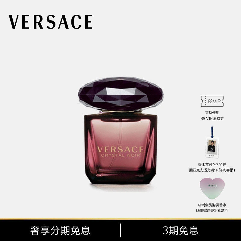 【3期免息】VERSACE/范思哲 星夜水晶女士香水