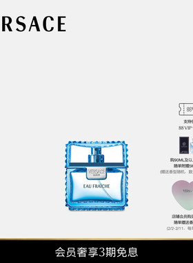 【送礼】VERSACE/范思哲 男士Eau Fraîche淡香氛50 mL