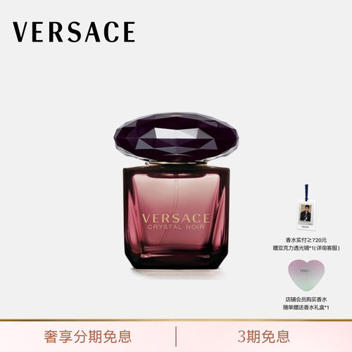 【送礼】VERSACE/范思哲 星夜水晶女士香水